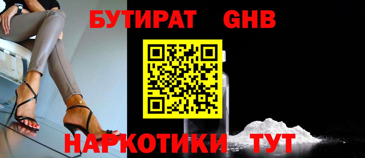 Янаул  БУТИРАТ  Вход с VPN  БУТИРАТ бутик 