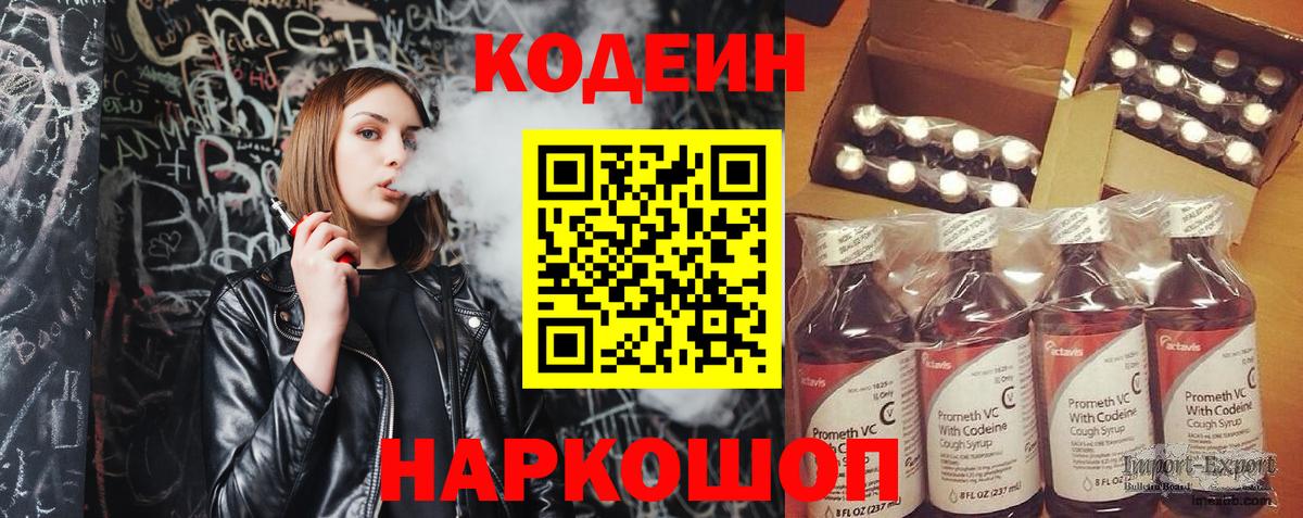 цены   Кодеин Purple Drank  Кодеиновый сироп Lean напиток Lean (лин)  Вход с VPN  Янаул 