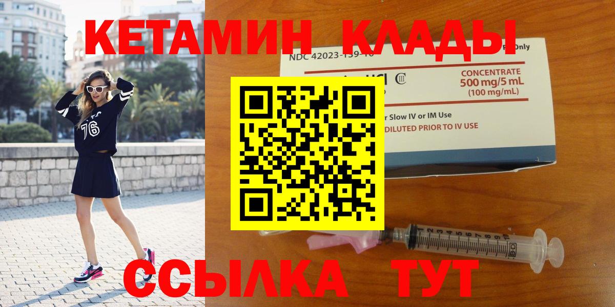 КЕТАМИН VHQ Янаул