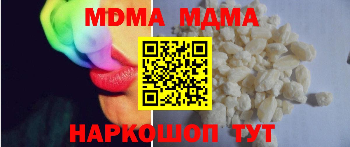 MDMA кристаллы Янаул