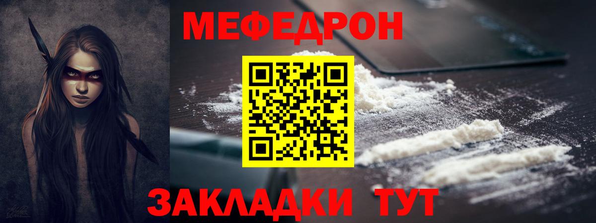 Мефедрон Янаул