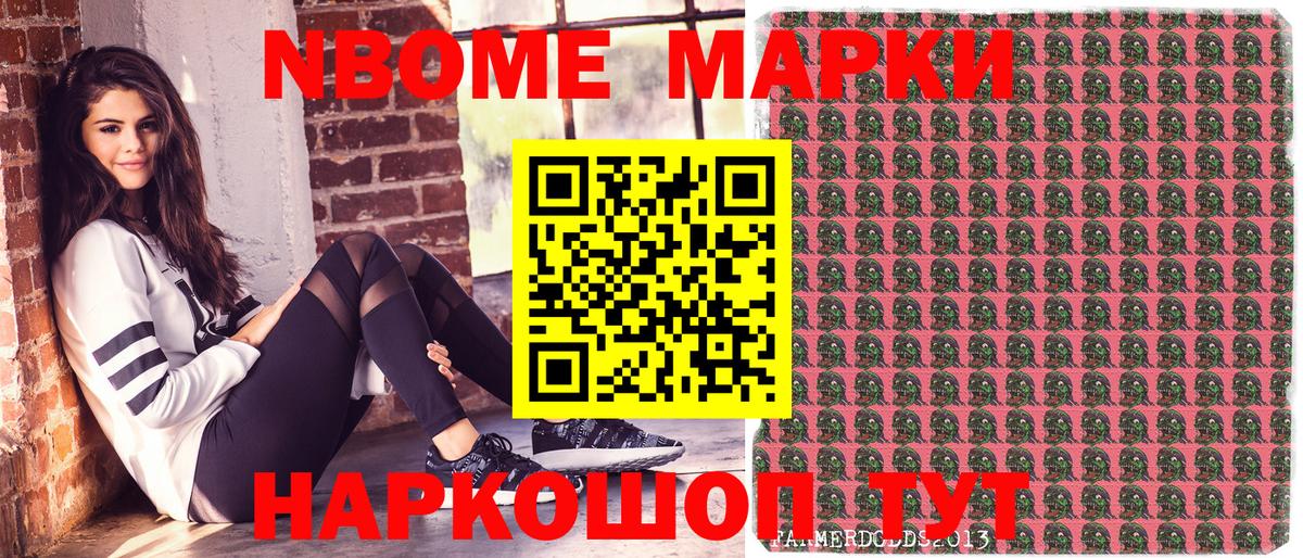 Марки 25I-NBOMe 1,5мг Янаул